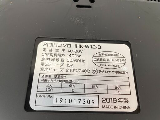 2019年製　アイリスオーヤマ　２口IHコンロ
