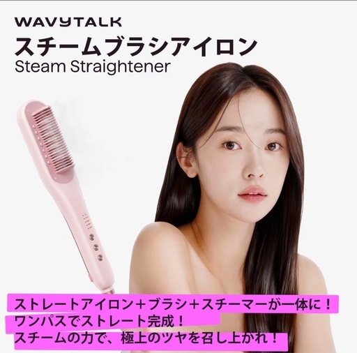 TiktokShopで話題 のスチームヘアアイロン