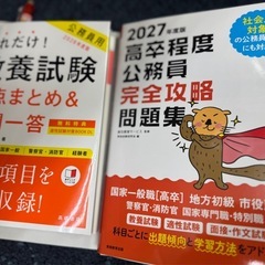 公務員試験の教養試験教えてくださる方