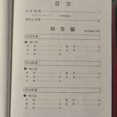 （赤本）早稲田大学　基幹理工学部・創造理工学部・先進理工学部　最近6年間　過去問と解答の画像