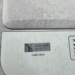 【無料】YAMADA SELECT 洗濯機 4.5kg 動作確認済みの画像