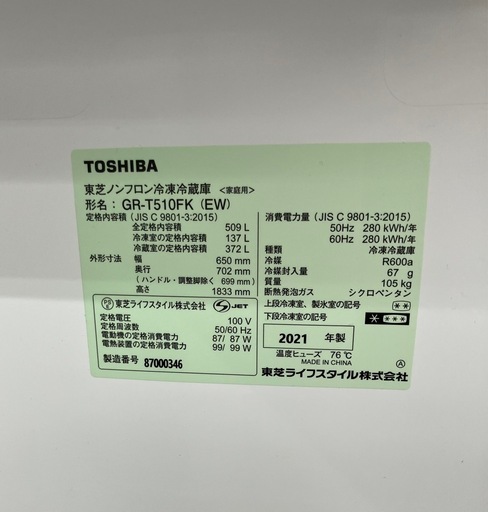 TOSHIBA/東芝 509L冷蔵庫2021年製 GR-T510FK No.5940● ※現金、クレジット、スマホ決済対応