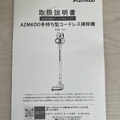 【あげます】手持ち型コードレス掃除機　AZMKOOの画像