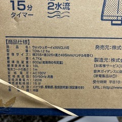 ウォッシュボーイ　TOM-12 fiw 2024年製　バケツ故障の画像