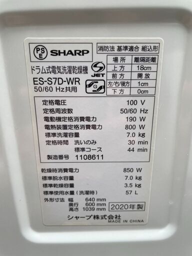 SHARP ドラム式洗濯機 ES-S7D-WR 7.0/3.5kg 2020年製