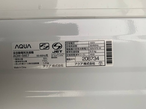 ✅AQUA 電気洗濯機✅ ✅AQW-S6E7✅