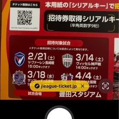 名古屋グランパス 観戦招待 当日引換券 チケット 豊田スタジアムの画像