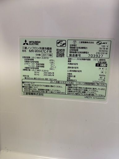 三菱ノンフロン冷凍冷蔵庫470L 3/11までに取りに来てくれる方限定　本日締め切り　早い者勝ち