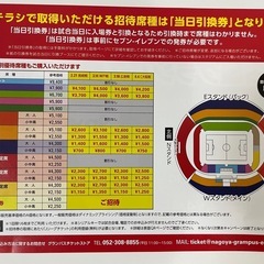 名古屋グランパス 観戦招待 当日引換券 チケット 豊田スタジアムの画像