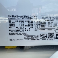 日立　しろくまくん18G 2021年製中古の画像