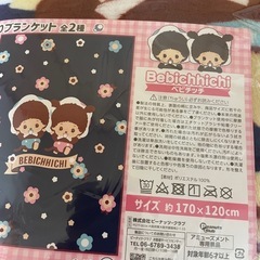 モンチッチ　ブランケット2種セットの画像