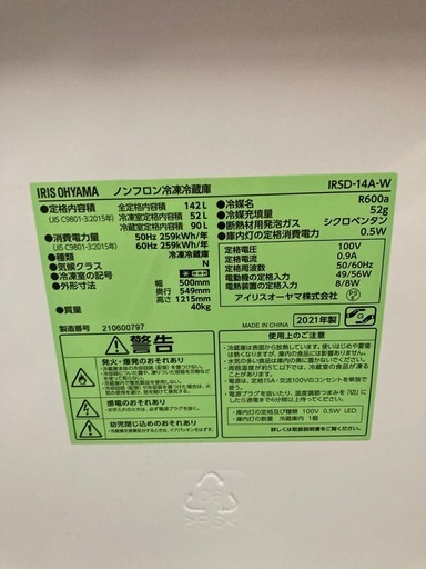 アイリスオーヤマ 冷蔵庫 142L 冷凍室52L 静音 ホワイト IRSD-14A  リサイクルショップ宮崎屋　佐土原店　26.3.3