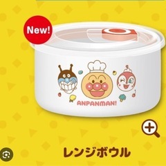 アンパンマン　レンジボウルの画像