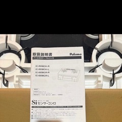 パロマIC-66WCR-L ガスコンロ　プロパンガス用　LPガスの画像