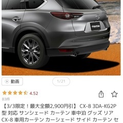 マツダ   CX-8 後ろ席、車内用サンシェードの画像