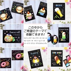 チョークアート体験レッスン/大阪/チョークアート教室の画像