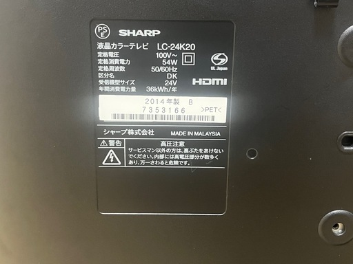 【配送可能】テレビ　LC-24K20　24インチ　リモコン付き　動作確認済み