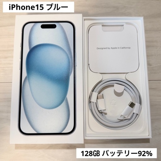 【美品】iPhone15 ブルー 128GB バッテリー92%