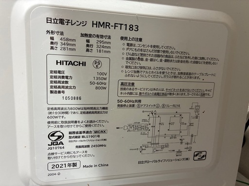 電子レンジ HMR-FT183 日立 HITACHI