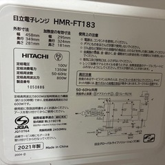 電子レンジ HMR-FT183 日立 HITACHIの画像