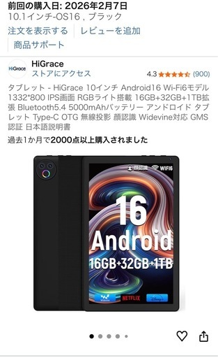 新品同様タブレット