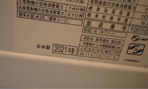 日立　ドラム式洗濯乾燥機 BD-SG100FL 2021年製