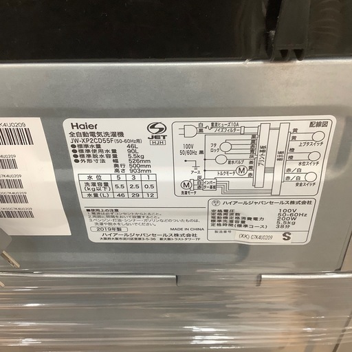【トレファク神戸南店】Haier 全自動洗濯機です‼︎【取りに来られる方限定】