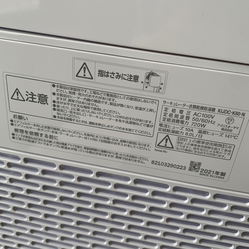 美原店 IRISOHYAMA アイリスオーヤマ サーキュレーター 衣類乾燥 除湿機 KIJDC-K80-N 2021年製 ホワイト　説