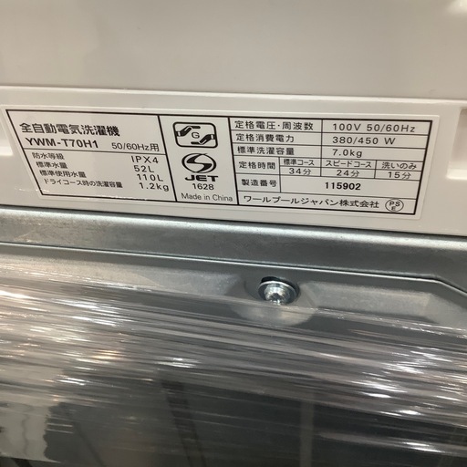 【トレファク神戸南店】Yamada 全自動洗濯機【取りに来られる方限定】