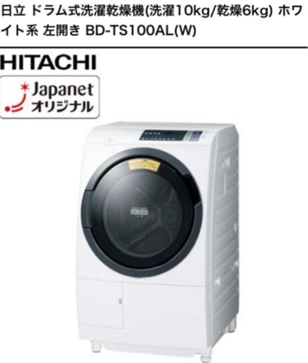 日立ドラム洗濯乾燥機ビッグドラム ジャンク (あびまる) 原ノ町の生活