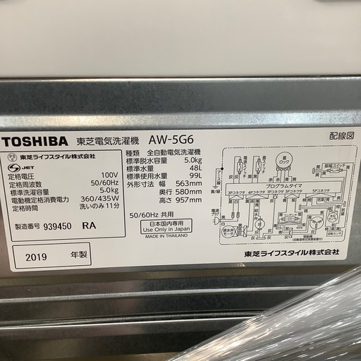 【トレファク神戸南店】TOSHIBA 全自動洗濯機です‼︎【取りに来られる方限定】