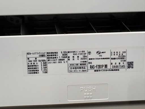 ?【エアコン】入荷！ TOSHIBA  RAS-F281R 大清快 2020年 10畳【家電のことなら取り外しや設置もしています！アー