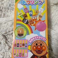 【新品、未使用】アンパンマンボウリングセットの画像