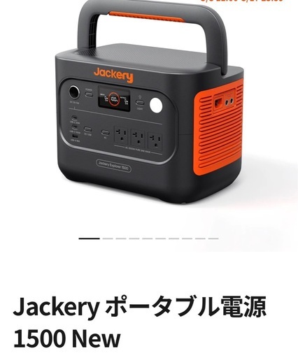 「取引相手が決まりました」 
Jackery ポータブル電源 1500 New