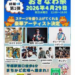 ひらつかWeLove おきなわ祭 Vol.5