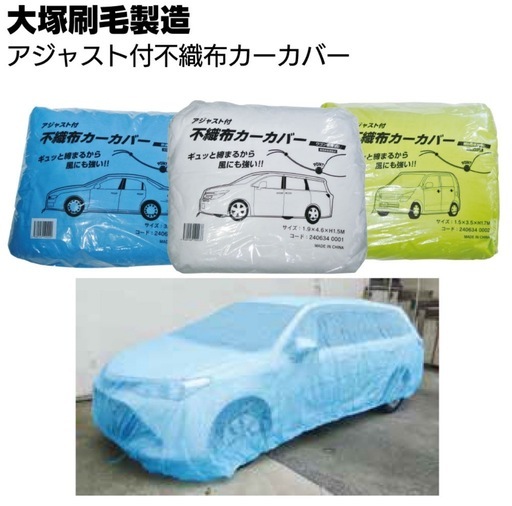 不織布カーカバー(普通車用)10枚セット