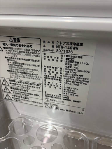ニトリ　冷蔵庫　単身用　2024年製