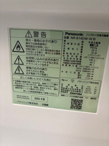 　パナソニック　冷蔵庫　単身用　2020年