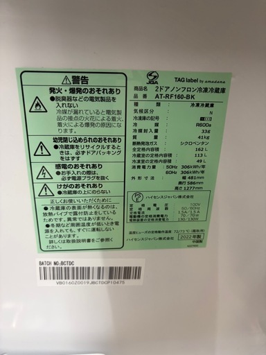 ハイセンス　冷蔵庫　単身用　2022年製