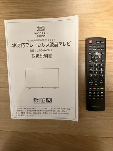 サンライズ55インチ4Ｋテレビ　モダンデコ