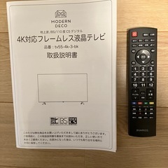 サンライズ55インチ4Ｋテレビ　モダンデコの画像