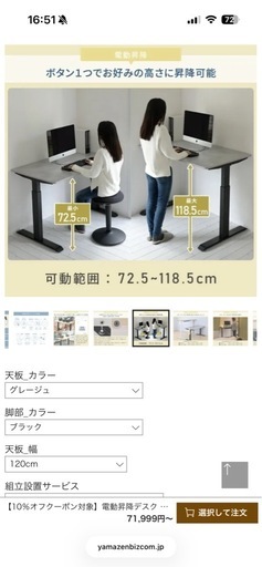 YAMAZEN昇降式デスク(元値7万円) YAMAZEN昇降式デスク(元値7万円)