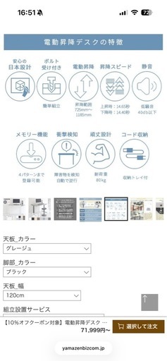 YAMAZEN昇降式デスク(元値7万円) 山善(YAMAZEN) 電動昇降デスク 120×60cm USBポート付き