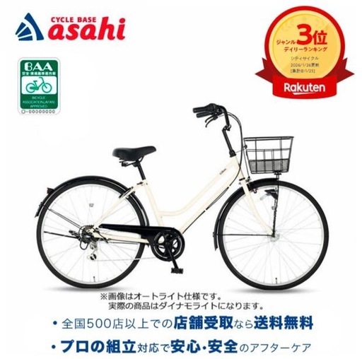 アサヒ 自転車