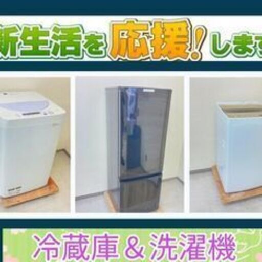 冷蔵庫洗濯機白物家電家電セット設置対応Y