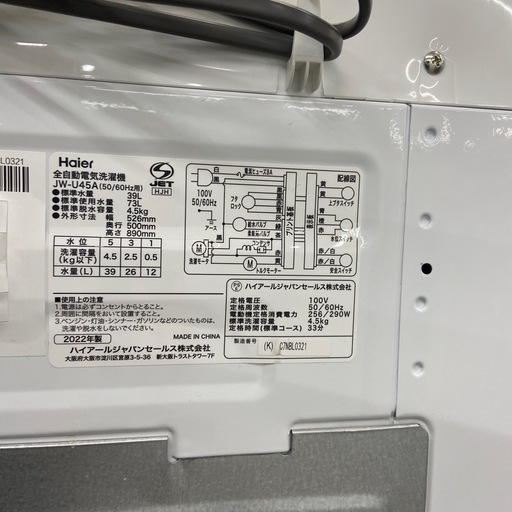 トレファクラパーク岸和田店]2022年製 全自動洗濯機 haier(6ヶ月保証付 