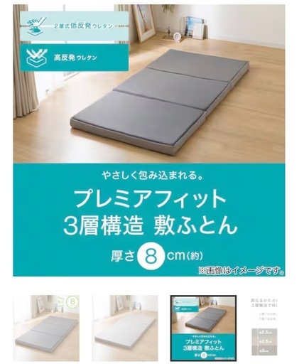 3層構造 プレミアフィット敷布団 ダブル