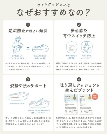 ロトトクッション　ROTOTO bebe