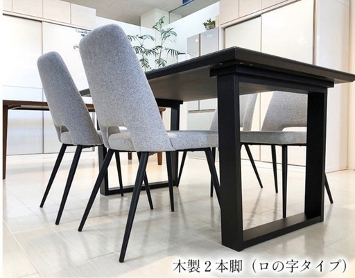 【美品】　エレノア　ダイニングテーブル　国産　150 ブラック　引き取り限定！