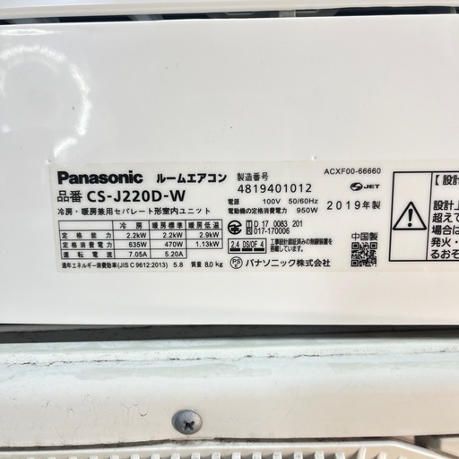 【6畳用】Panasonicエアコン 2019年製 2.2kw